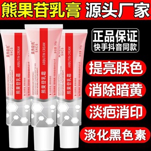 [Delivery Within 48 Hours] Arbutin Cream Moisturizing, Replenishing, Brightening Skin Moisturizing Cream Manufacturer Wholesale