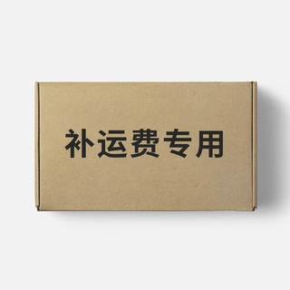 【拍前请联系店内客服】包装链接，拍邮费，打样费专用链接