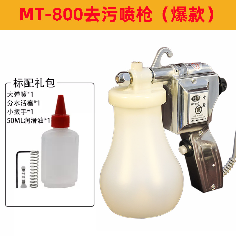 MT-800 오염제거 스프레이건()