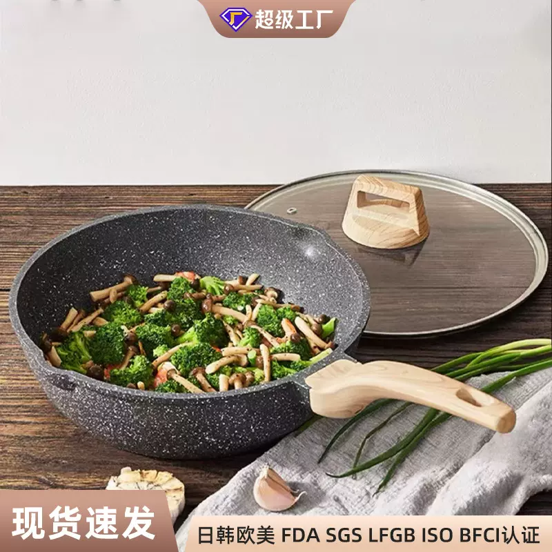 麦饭石炒锅家用炒菜不粘锅复底铝合金压铸平底锅煎煮炒一体通用锅