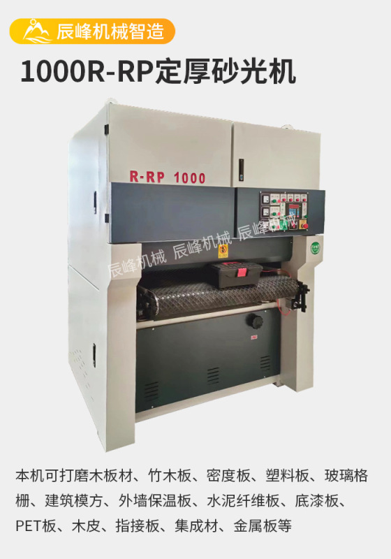 全自動木工砂機三砂架重両面定厚定尺砂機木板材木皮研磨機|undefined