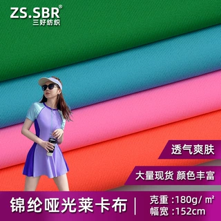 源头工厂四面弹亲肤冰凉滑爽冲浪防晒面料 冰丝UPF50+口罩拉架布