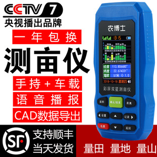 Acre meter high precision handheld intelligent gps land area measurement land mu instrument vehicle-mounted walking-free measuring field rtk