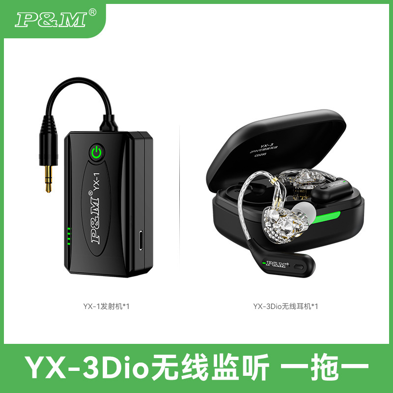 PM YX-3Dio无线监听耳机直播主播声卡唱歌专用户外耳挂入耳式耳返|undefined