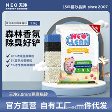 新品Neo天净2mm豆腐猫砂2.5kg*6袋（真空包装）