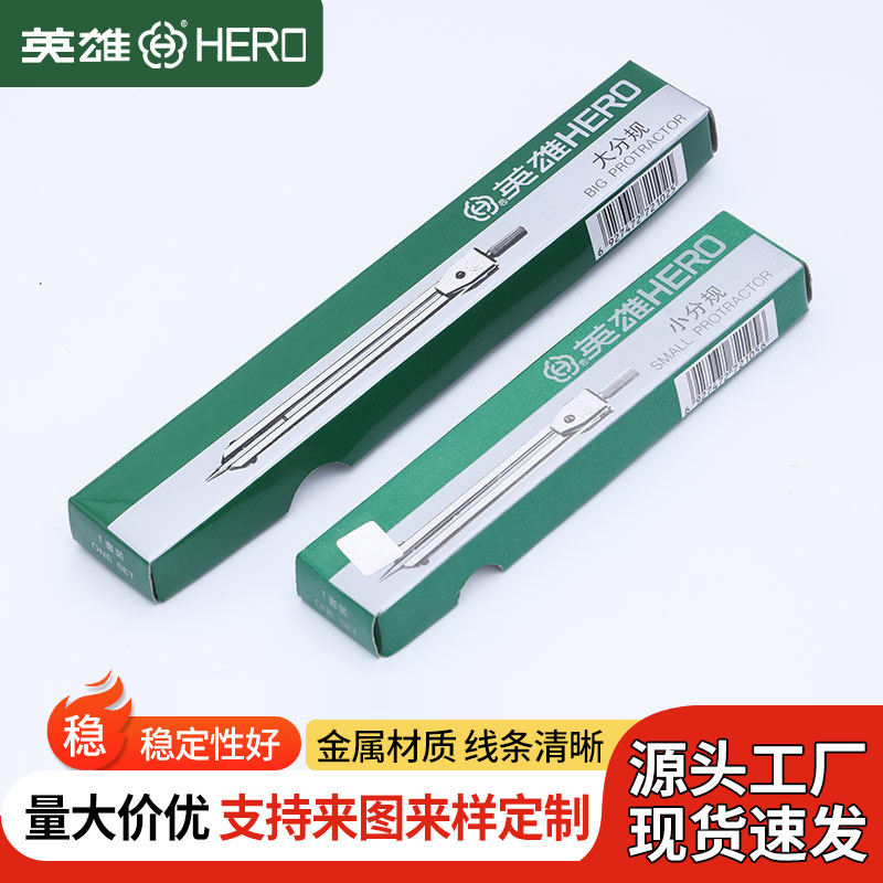 Hero brand large sub-gauge H2102 compasses wholesale drawing design metal sub-gauge measuring tool manufacturers supply