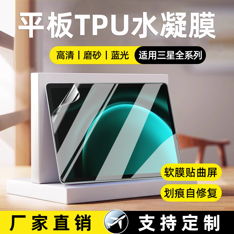 Suitable for Samsung Tab A11 High-Definition Tablet Protective Film S10Fe/11Ultra Screen Matte Blue Light Hydrogel Film