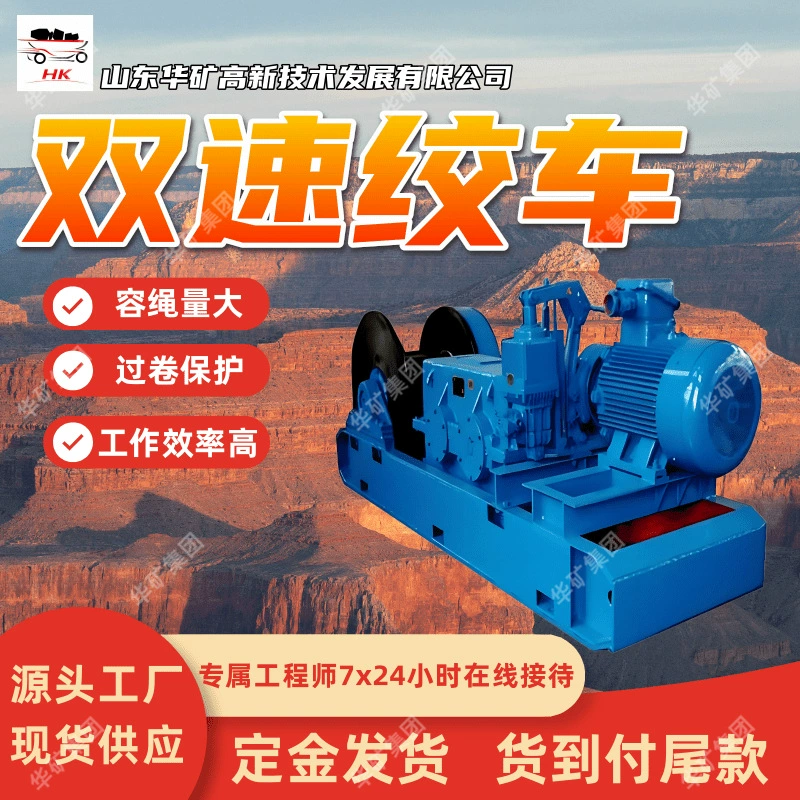 Двухскоростная многоцелевая лебедка для добычи полезных ископаемых, гарантия качества, длительный срок службы, двухскоростная многоцелевая лебедка JSDB-30PYC