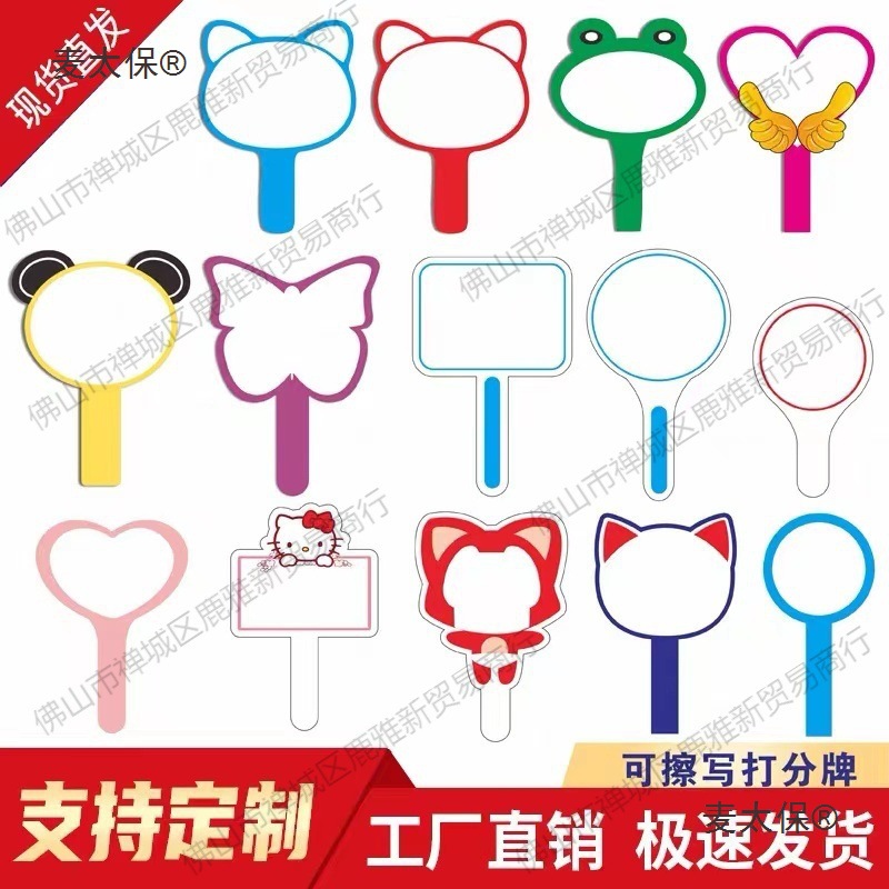 直播带货手牌举手可擦写板评委比赛手写手举牌裁判牌加油活麦太保