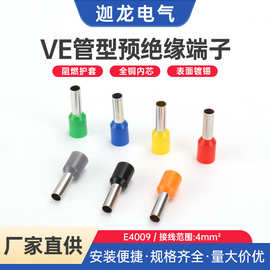 VE0508压线冷压端子E1008 E7508 E1508 E2508 E4009 插针管型