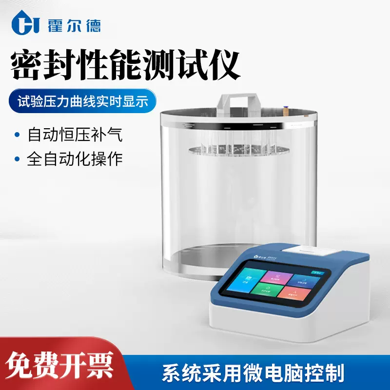 食品包装密封性测试仪日化产品包装密封试验仪真空密封性检测仪