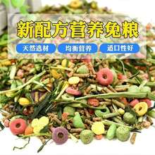 荷兰猪饲料大麦草紫花苜蓿草兔子干草荷兰鼠牧草提摩西草幼兔兔粮