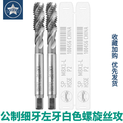 含钴公制左牙螺旋丝攻 机用攻牙丝锥M2*0.4L M3M4M6M8M10-M16*2L