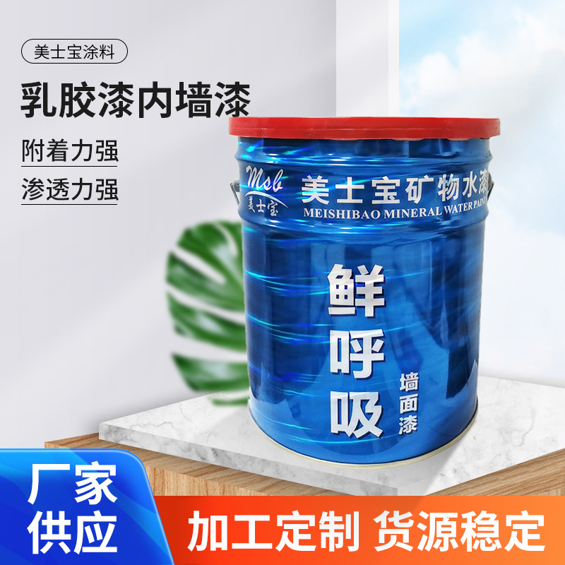 厂家批发乳胶漆内墙漆 内墙涂料 净味内墙漆 耐擦洗内墙漆白漆