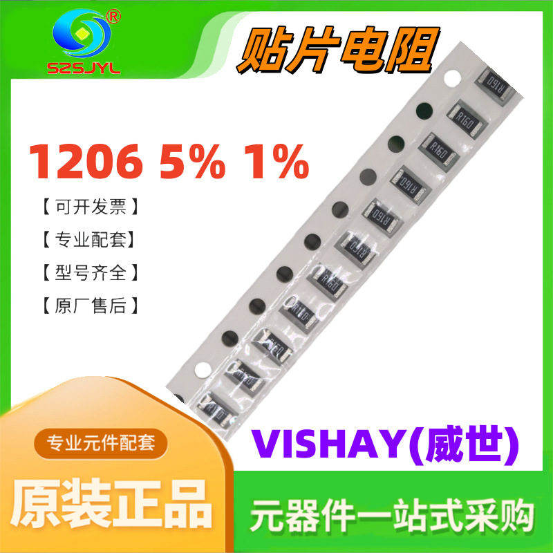贴片电阻1206 1% 4.7R CRCW12064R70FKEAHP 厚膜电阻