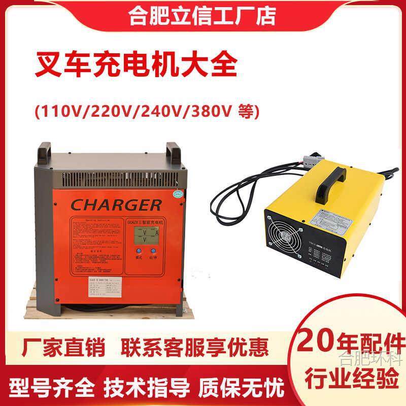 叉车充电机器得龙合力杭州叉车配件大全工高频加液免维护48V380V