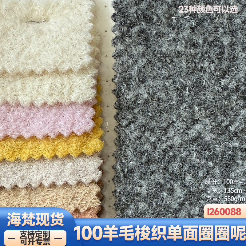 In Stock | 580g 100 Wool Woven Single-Sided Twill Loop Woolen Fabric for Clothing, Jackets, Shoes, Hats, Pants and Skirts