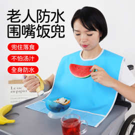 PVC隔水隔油免洗款成人围兜老人病人吃饭用餐围嘴围裙口水巾带兜