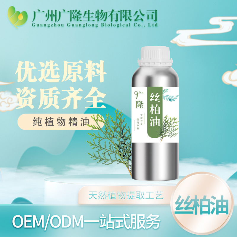 丝柏精油 广隆厂家直供 量大价优 单方香薰精油 化妆品日化原料