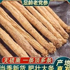 甘肃野党参条正宗岷县大党参条无硫磺黄芪煲汤野生特级党参干货