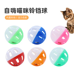ペットのおもちゃの子猫のおもちゃのボールのプラスチックの中空の鈴のボールのペットの球形のおもちゃのペット用品