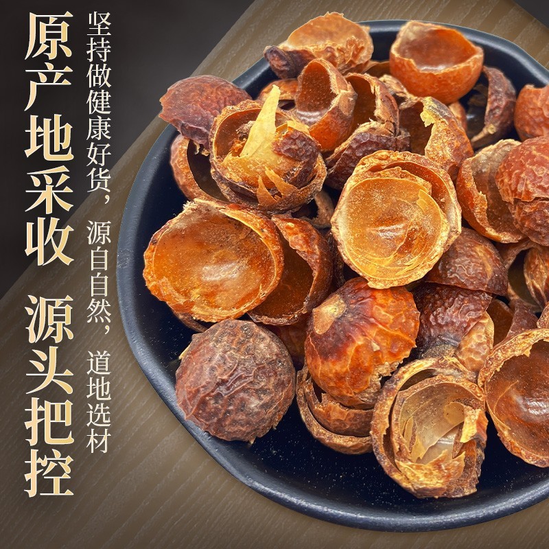Dried Soapberry Fruit Peel Wuhuanzi Pi Natural Herbal Rinse Ingredient 500g specifications