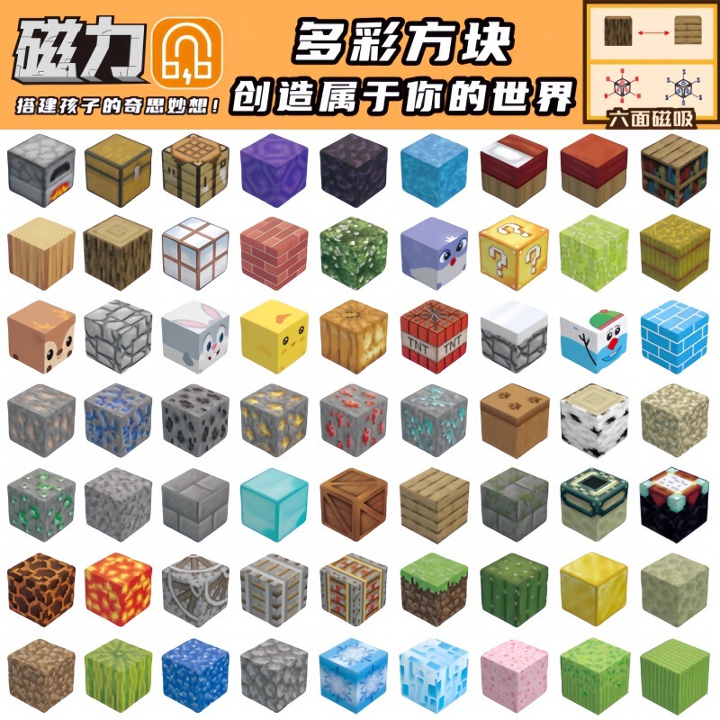 Minecraft Magnetic Blocks Building Blocks Full Set of Children's Educational Toys Magnetic Iron Assembly Boy's Birthday Gift