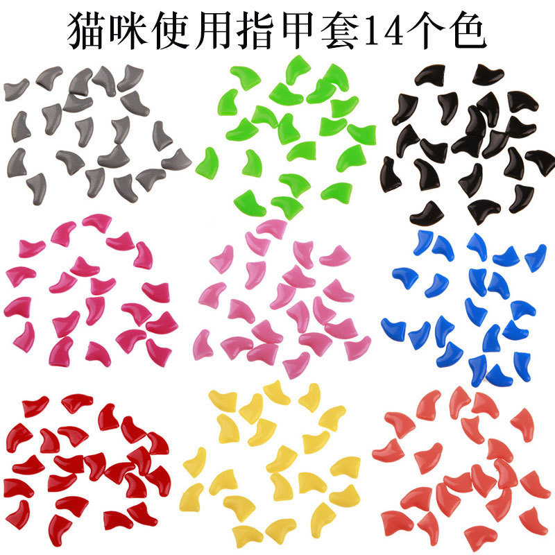 Cat Nail Cat Paw Pet Supplies Cover 4 Specifications Suitable for Cat Cat Nail Cover Wholesale##