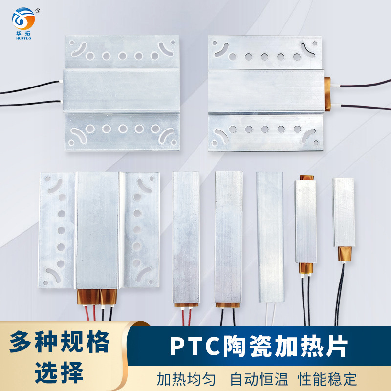 全自动小型孵化器配件家用孵化机220V/110V/12V陶瓷PTC加热片系统