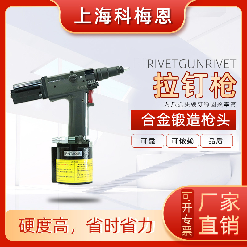 现货POP/STANLEY气动PNT800B自动排钉自动拉铆枪铆螺母枪拉钉枪