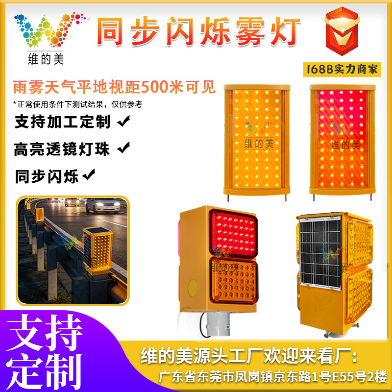Luz de advertencia intermitente amarilla de la autopista Luz de contorno inteligente antivaho de la carretera nocturna Luz antiniebla síncrona solar LED