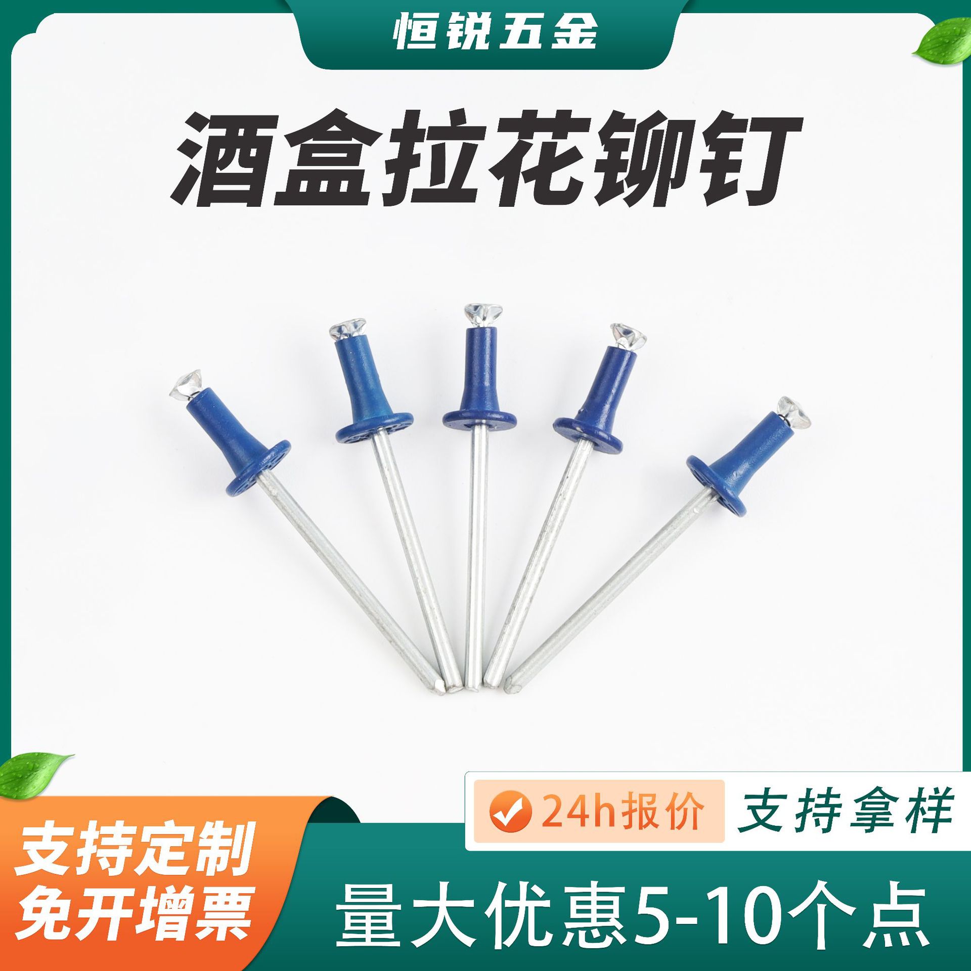 恒锐厂家生产供应抽芯铆钉酒盒专用开花拉花铆钉蓝色拉钉抽芯铆钉