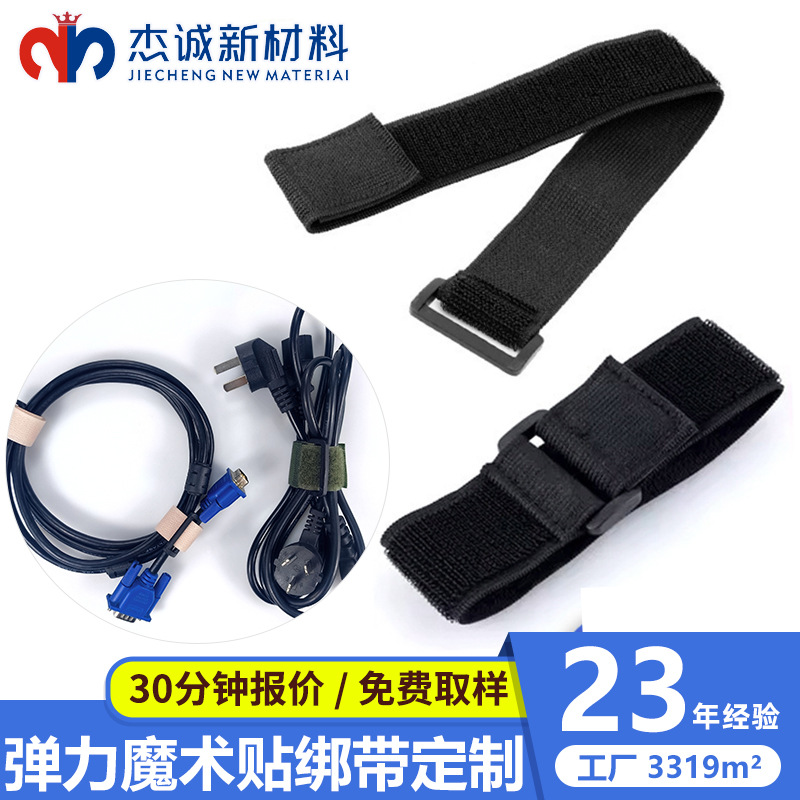 工厂定制两人三足绑腿带全尼龙黑白彩色柔软弹力魔术贴反扣绑带