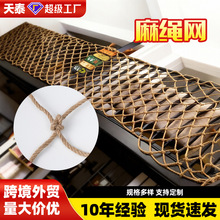 定制复古麻绳网 酒吧餐厅吊顶隔断装饰批发黄麻编织照片墙 攀爬网