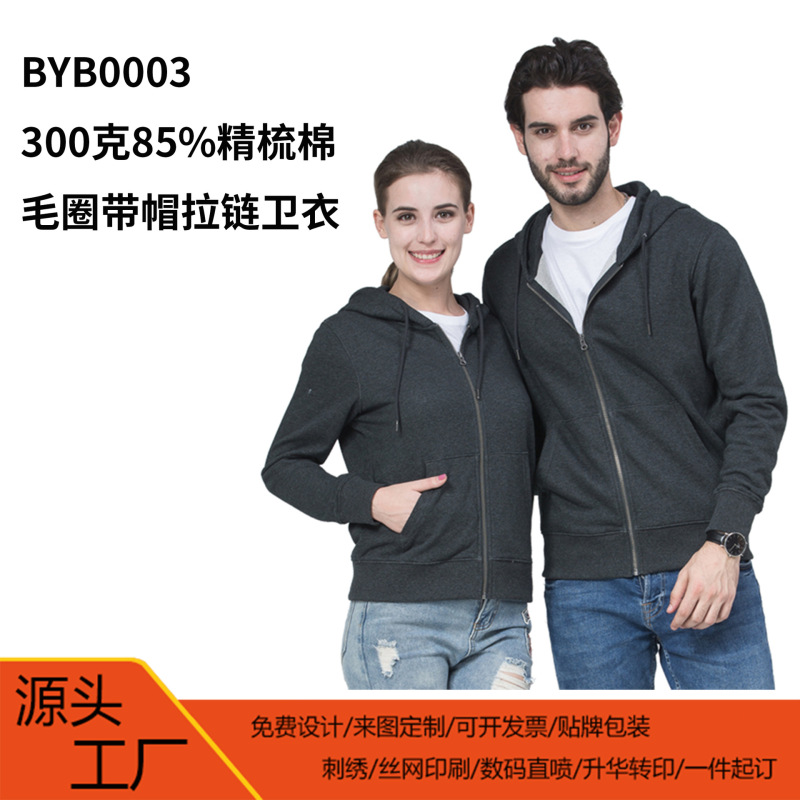 Zhongde 300g Combed Cotton Terry Hooded Zipper Sweatshirt Men's Jacket Cardigan Workwear Group Uniform with Logo Printing