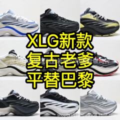 パリのXLGランナのために、新しいスタイルが低くなりました。