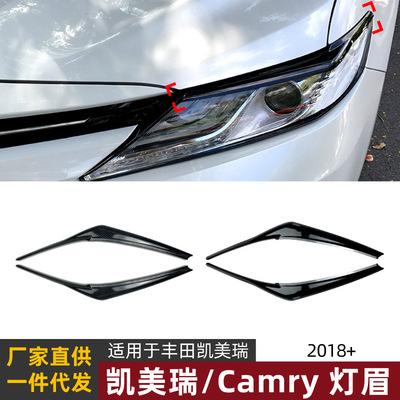 适用丰田凯美瑞Camry汽车灯眉前大灯车身贴外饰跨境改装配件2018+