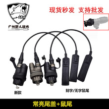 M600DF/M340V/M300/M600战术手电通用SF接口系列配件常亮尾盖开关