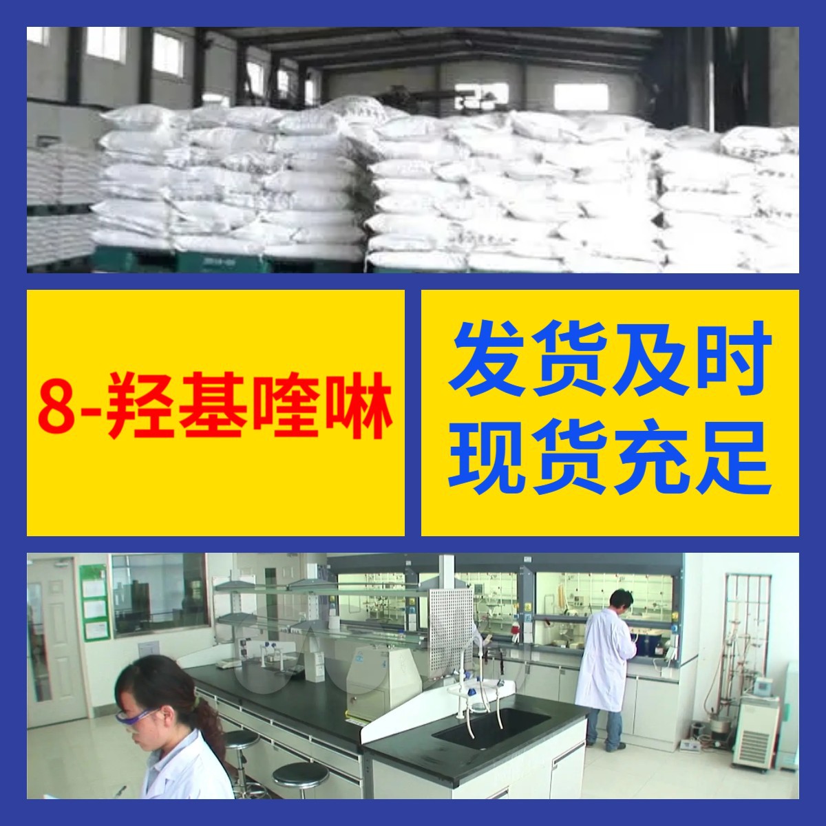 8-羟基喹啉 品种齐全 现货充足 8-羟基喹啉 质量可靠  99.9% 江苏