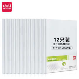 得力5534抽杆夹透明简约办公文件资料分类收纳A4拉杆夹白色报告夹