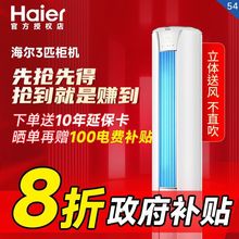 海尔空调大3匹新能效变频省电立柜式