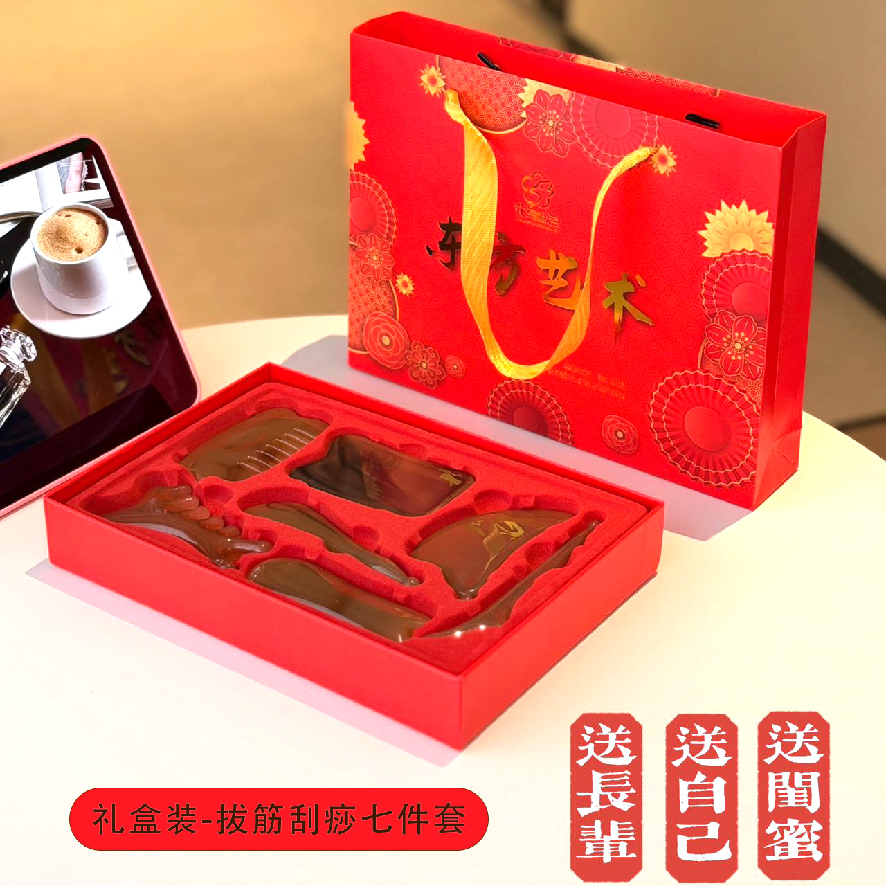 Seven-piece set of tendon pulling and scraping (gift box and gift bag)
