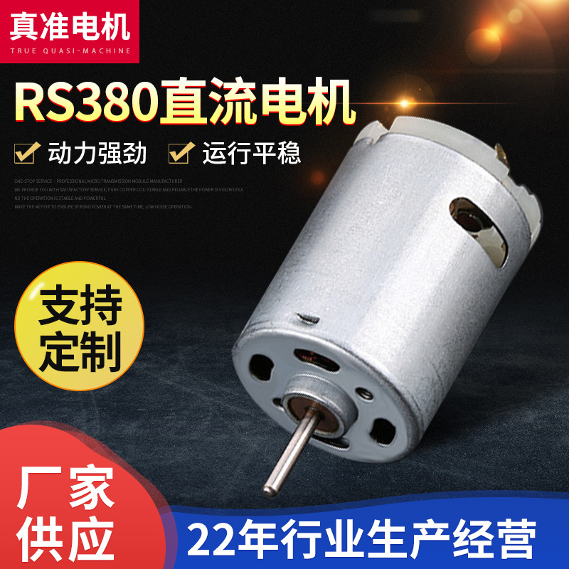 RS380微型直流电机风扇按摩器剃须刀电动牙刷电动螺丝刀小型电机