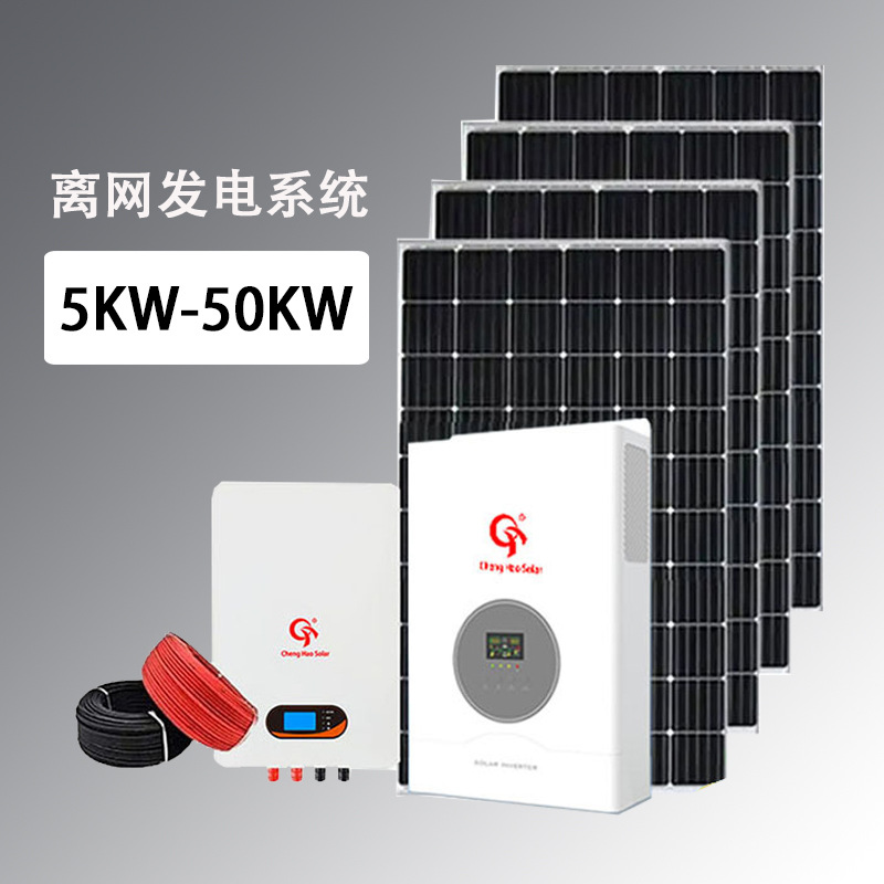 甘肃内蒙古20kw30kw40kw50kw太阳能光伏离网电站太阳能板