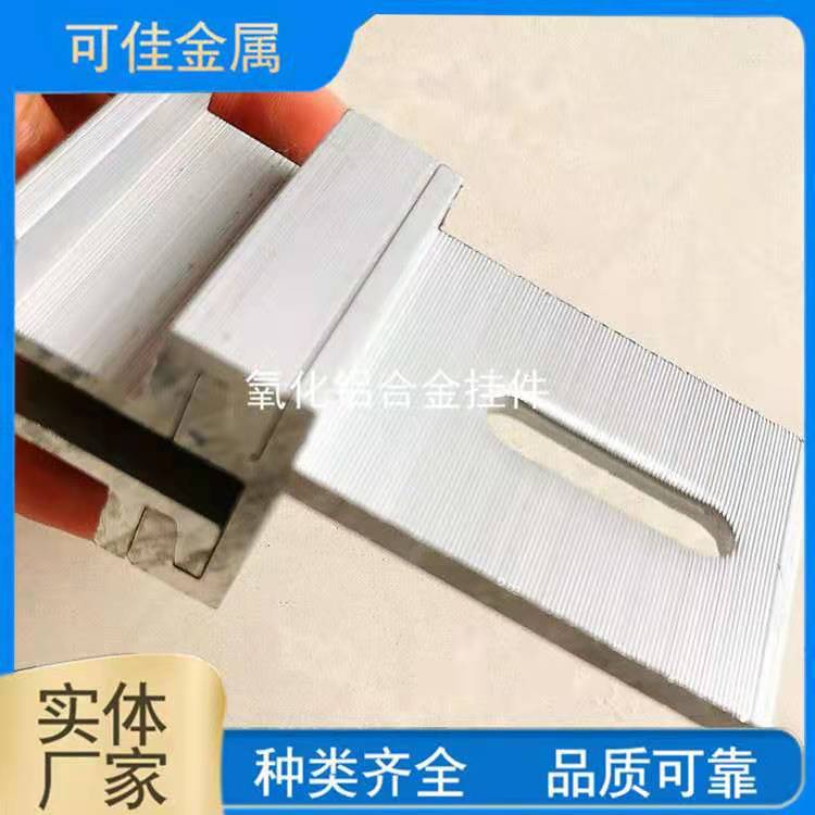 厂家生产铝合金SE组合幕墙石材铝挂件大理石量大从优耐用