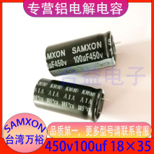 450v100uf 18&times;35 ȫ����Ʒ ̨���fԣSAMXON ֱ�� �X늽������