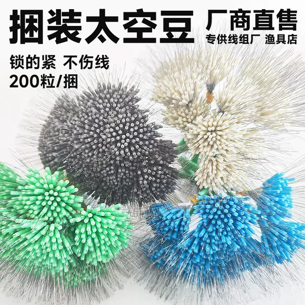 Packing silicone space beans fishing competitive accessories 200 tablets/packing anti-wrapping beans fishing gear fishing accessories