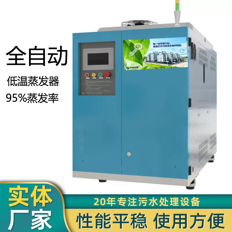 河北环保厂家一体化低温设备高盐废水处理电镀厂化工厂批量采购