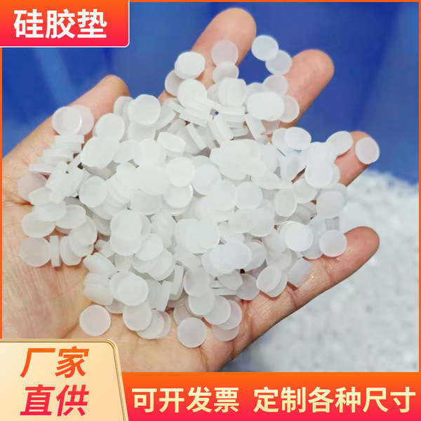 Manufacturer of Non-Standard Custom Silicone Sealing Gaskets, Silicone Cushion Pads, Self-Adhesive Silicone Anti-Slip Pads, Oil-Resistant Rubber Pads