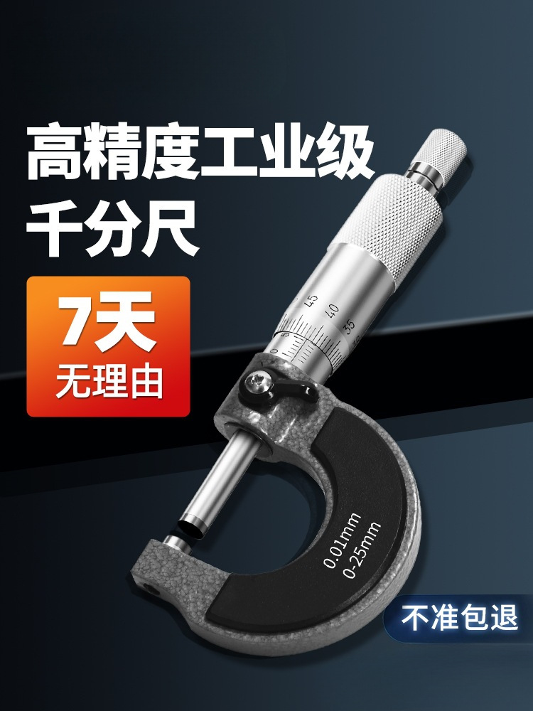 外径千分尺高精度千分卡尺螺旋测微器仪工业级厚度壁厚测厚仪